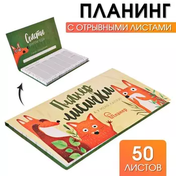 Планер с отрывными листами