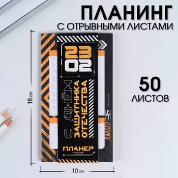 Планер с отрывными листами, 50 листов