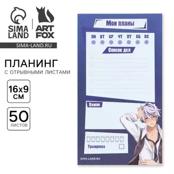 Планер с отрывными листами, 50 л