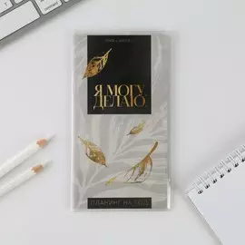 Планинг годовой