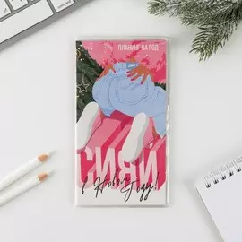 Планинг годовой