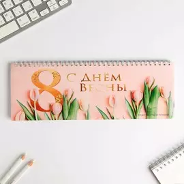 Планинг горизонтальный