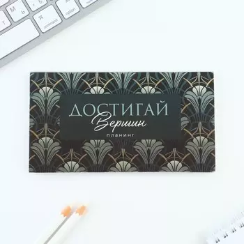 Планинг мини 50л