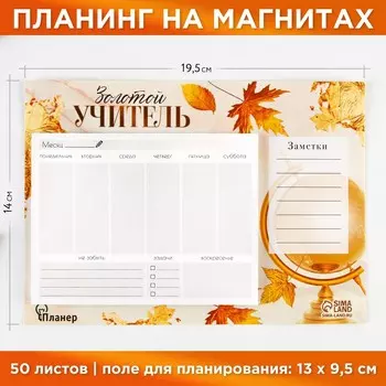 Планинг на магнитах с отрывными листами