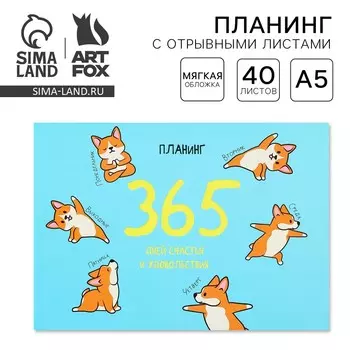 Планер с отрывными листами а5, 40л. мягкая обложка