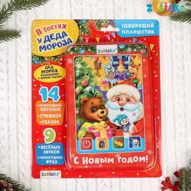 Говорящий планшет