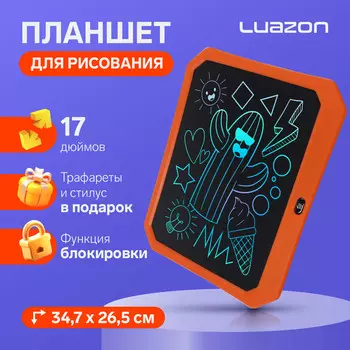 Планшет для рисования и заметок luazon, 17