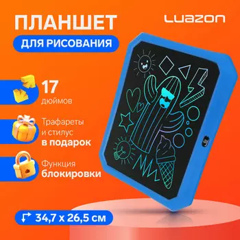 Планшет для рисования и заметок luazon, 17