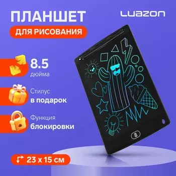 Планшет для рисования и заметок luazon tab-1, 8.5