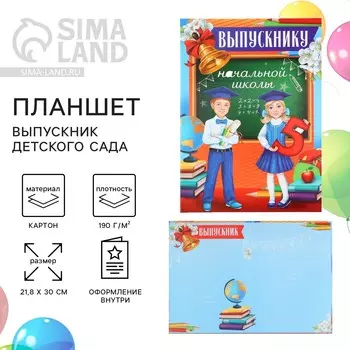 Диплом выпускника начальной школы, 21.830 см