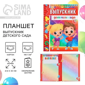 Диплом выпускника детского сада, 21.830 см