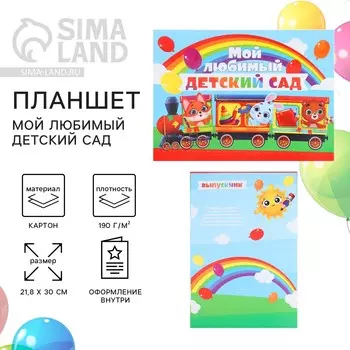 Диплом выпускника детского сада, 21.830 см