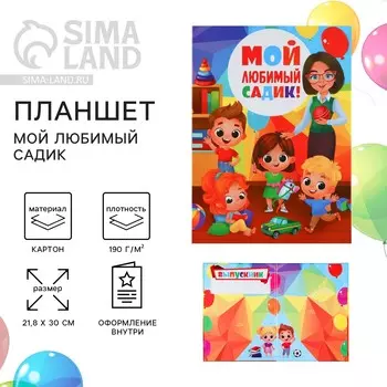 Диплом выпускника детского сада, 21.830 см