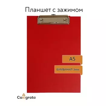 Планшет с зажимом а5, 245 х 175 х 3 мм, покрыт высококачественным бумвинилом, красный (клипборд)