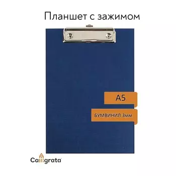Планшет с зажимом а5, 245 х 175 х 3 мм, покрыт высококачественным бумвинилом, цвет синий (клипборд)