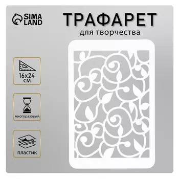 Пластиковый трафарет для творчества