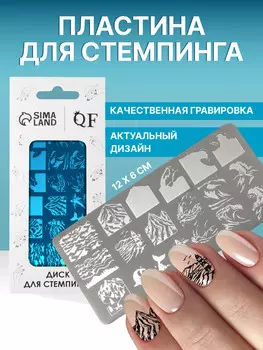 Пластина для стемпинга металлическая