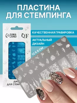 Пластина для стемпинга металлическая