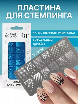 Пластина для стемпинга металлическая