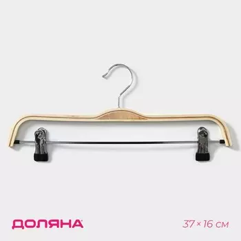 Плечики - вешалка для брюк и юбок доляна, 3716 см, широкие плечики, с зажимами, светлое дерево