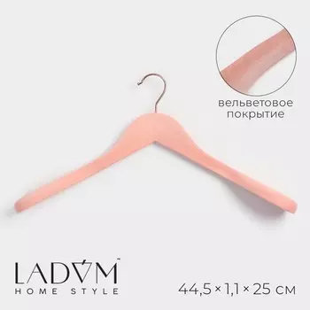 Плечики - вешалка ladоm rose gold, 45623.5 см, покрытие вельвет, широкие плечики, розовые