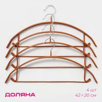 Плечики - вешалки для одежды доляна, 4220 см, 4 шт, антискользящее покрытие, цвет бронзовый