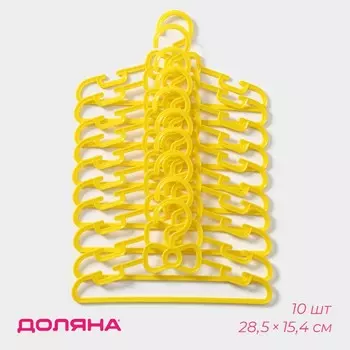 Плечики - вешалки для одежды доляна, 28.50.414.5 см, 10 шт., детские, желтые