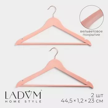 Плечики - вешалки для одежды ladоm rose gold, 44.51.223 см, 2 шт., с перекладиной, покрытие вельвет, широкие плечики, розовые