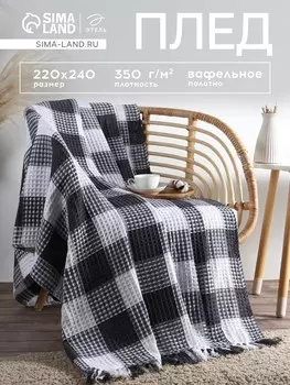 Плед вафельный