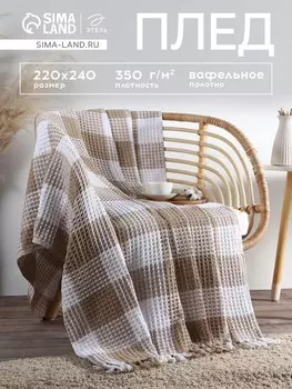 Плед вафельный