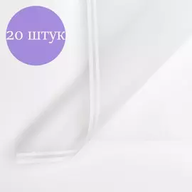 Пленка для цветов, белая, 58 х 58 см, набор 20 шт.