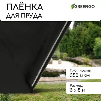Пленка полиэтиленовая для пруда, толщина 350 мкм, 35 м, рукав (1.5 м2), черная