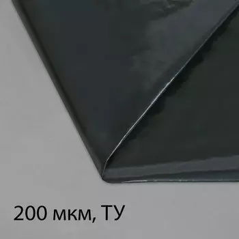 Пленка полиэтиленовая, техническая, толщина 200 мкм, 5 3 м, рукав (2 1,5 м), черная, 2 сорт, эконом 50 %