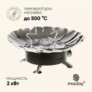 Плита газовая портативная maclay, для кемпинга, с ветрозащитой, 1713 см, большая, круглая