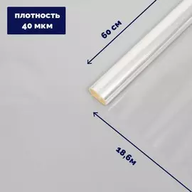 Пленка для цветов прозрачная 0.618.6 м, 400 г, 40 мкм