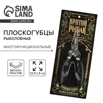 Плоскогубцы для рыбалки