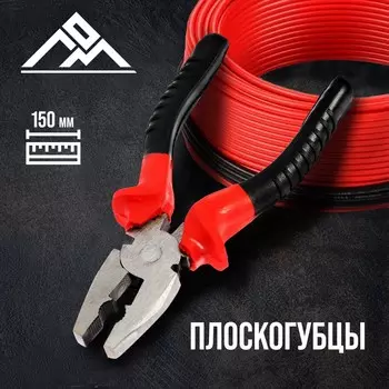 Плоскогубцы лом, пластиковые рукоятки, 150 мм