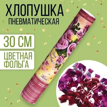 Пневмохлопушка