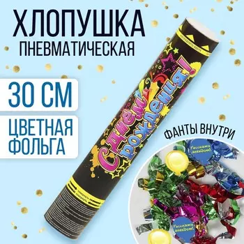 Хлопушка пневматическая,