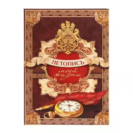 Подарочная книга