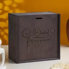 Подарочная коробка