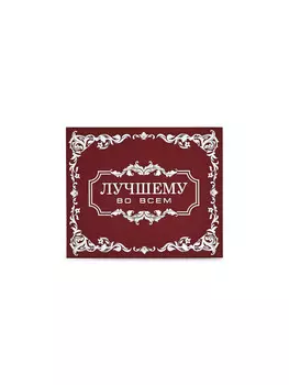 Подарочная коробка