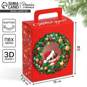 Подарочная коробка новогодняя новогодняя складная с 3d эффектом