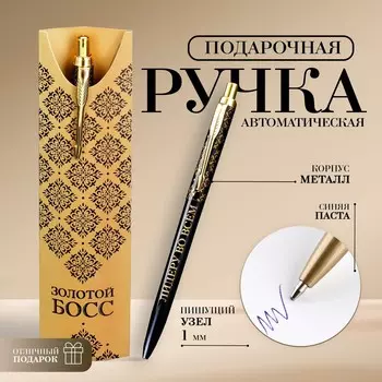 Ручка шариковая, подарочная, металл, 1 мм