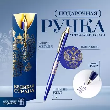 Ручка шариковая, подарочная, металл, 1 мм