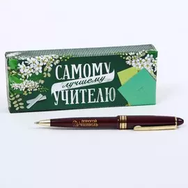 Подарочная ручка