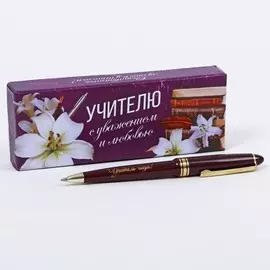 Подарочная ручка