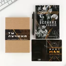 Подарочный набор