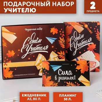 Подарочный набор, ежедневник а5, 80 листов, планер с отрывными листами, 50 листов