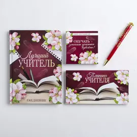 Подарочный набор